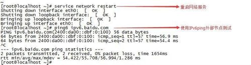 Linux操作系统配置IPv6地址最简单的方法2