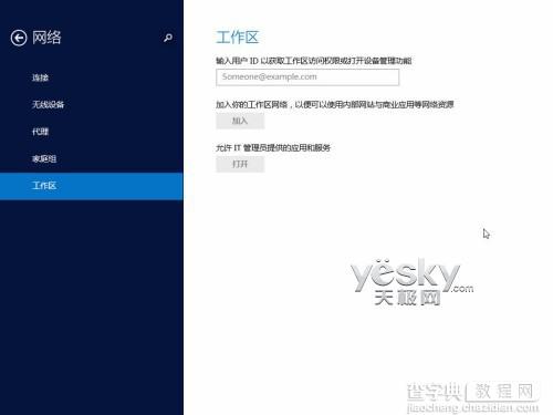 Windows 8.1全新“电脑设置”功能图文介绍37