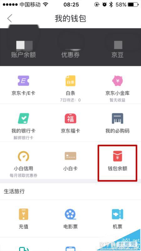 京东app怎么使用金币兑换白条免息券?3