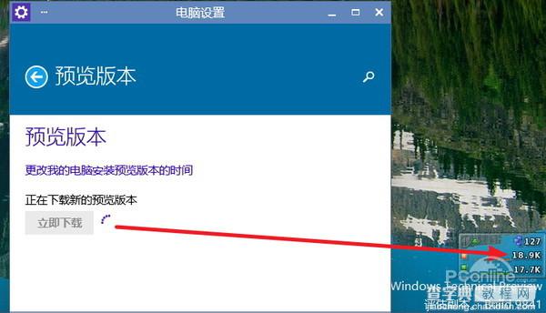 【图文教程】Win10 Build 9841如何升级到最新版本Build 9860？5