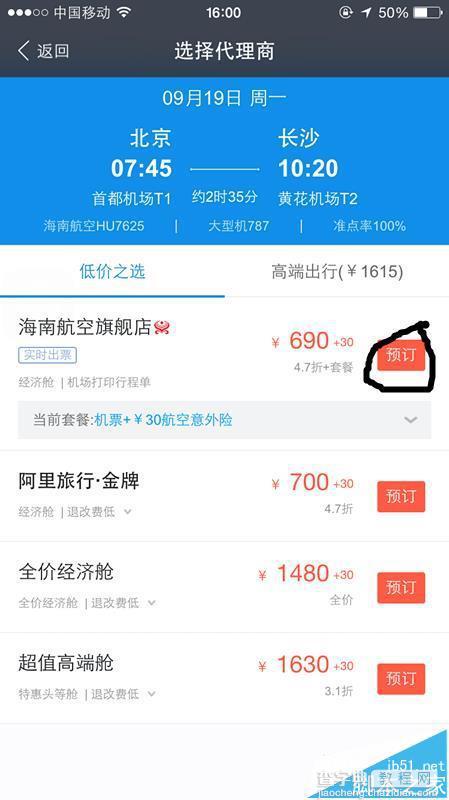 支付宝app怎么购买飞机票?6