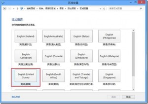 windows8 输入法设置(包括不能删除/不可为英文)的解决方法3