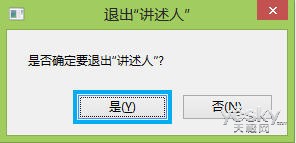 win8系统(讲述人)功能的启动、关闭与禁用方法5