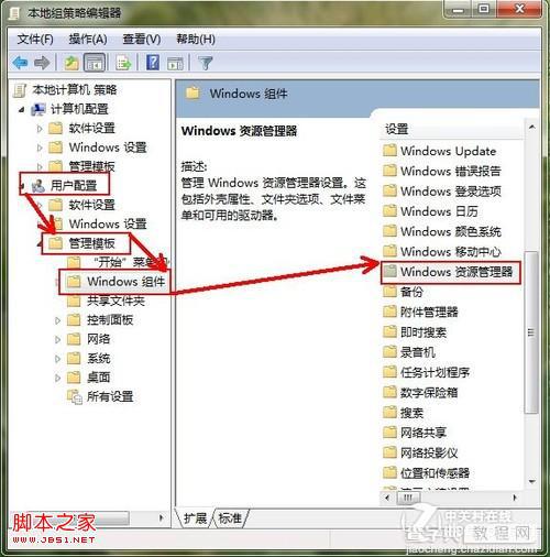 win7资源管理器屏蔽掉历史记录实现保护隐私3