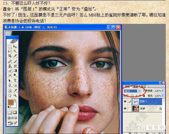 photoshop 快速消除人物脸部雀斑并还原皮肤质感13