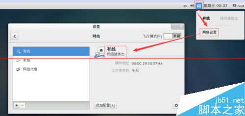 虚拟机CentOS 7无法上网提示线缆被拔出怎么办？2