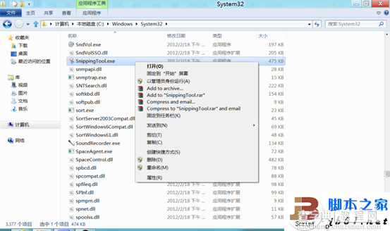 Windows8系统自带的截图小工具介绍3