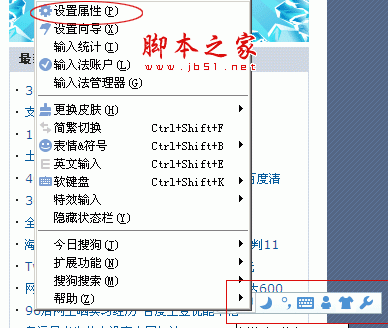 让搜狗拼音输入法输入框字体变大的设置方法[图文]1