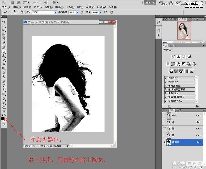 Photoshop利用通道抠长发美女的教程16