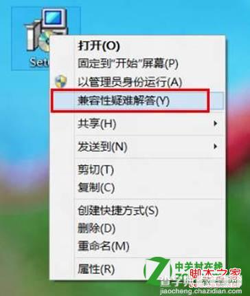 win8软件不兼容怎么办具体排除方法1