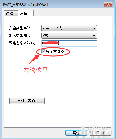 忘记密码不用怕 win7电脑查看已经连接的无线网密码的方法4