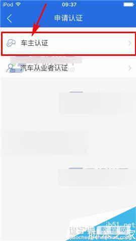 易车网app怎么申请车主认证?3