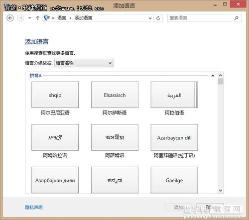 微软Win8系统语言设置技巧如添加或更改输入法等等3