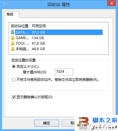 Win8找回删除确认对话框的方法(图文教程)2