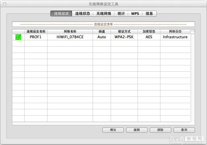 小米随身wifi for mac版详细使用图文步骤12