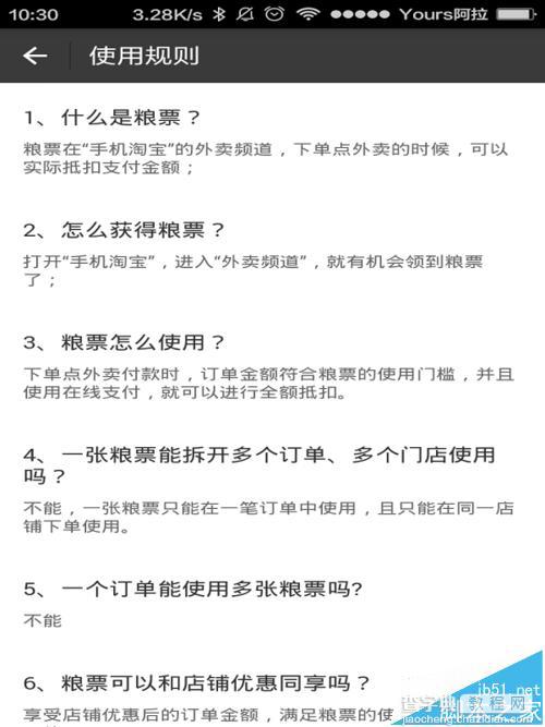 支付宝怎么查看自己领了多少粮票? 支付宝外卖粮票的查看方法12