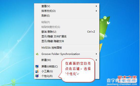 如何设置桌面背景以Win7/XP为例7