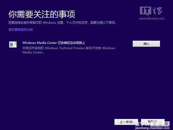 Win10预览版全新、双系统安装方法(图文详解)3