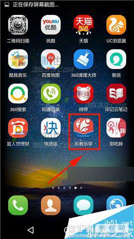 乐教乐学app怎么更换背景图?1