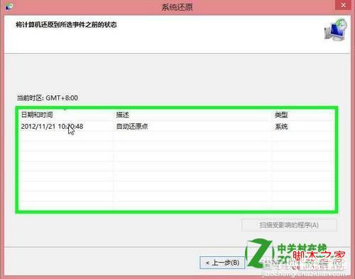 windows8中如何从创建的系统映像还原计算机恢复备份数据5