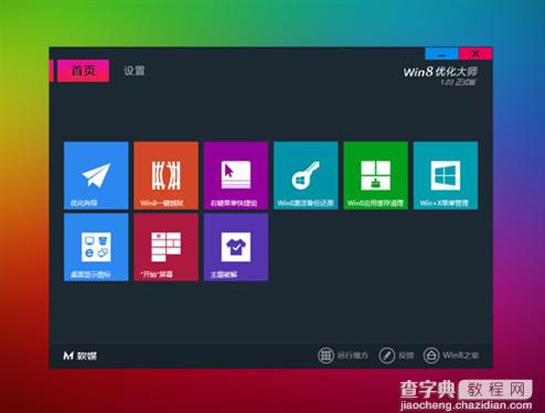 让windows8使用起来更像windows7的心得整理17