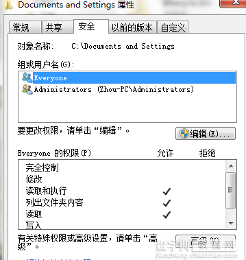 win7系统中C:documents and settings文件夹解锁访问图文教程7