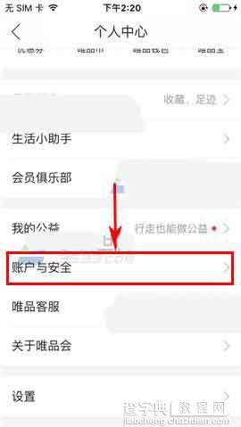 唯品会app怎么设置数字支付密码?2