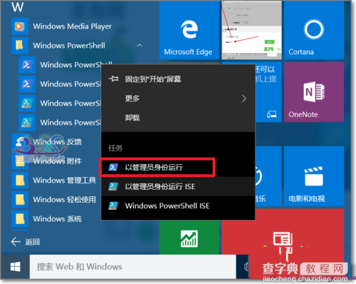 怎么禁用win10手机助手 windows10手机助手禁用方法图解5