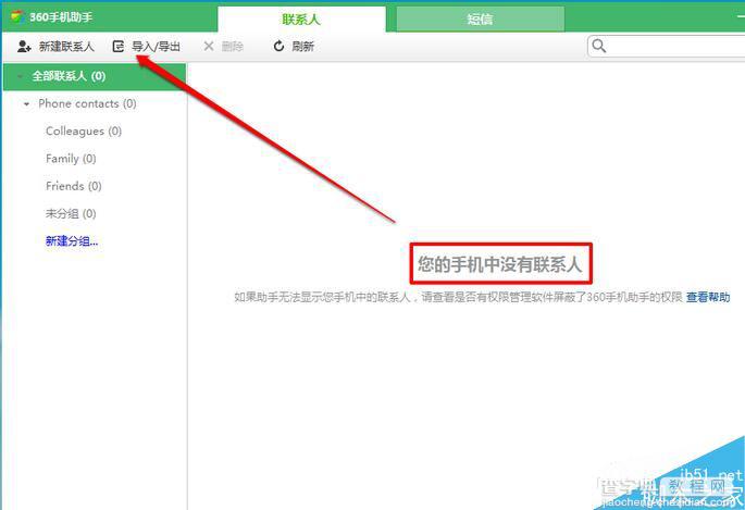怎样使用360手机助手导入联系人到手机4