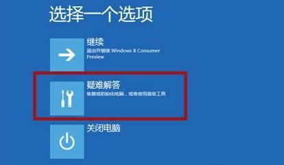 无法按F8启动如何手动进入Win8系统的高级启动项4