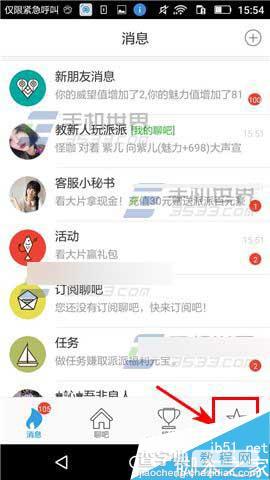 派派app怎么关闭夜间免打扰?2