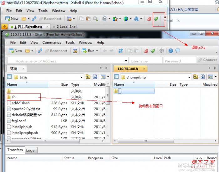 linux一键安装web环境全攻略(推荐用xshell和xftp)8