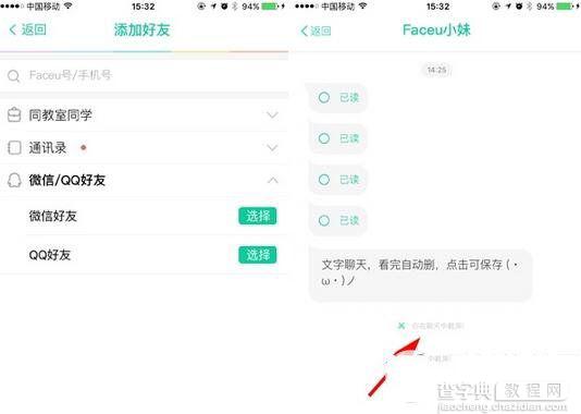 faceu怎么拍照 faceu拍照图文教程4