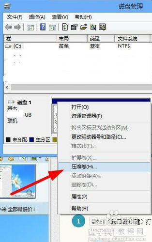 windows8笔记本只有一个盘符如何分区分出工作盘娱乐盘3