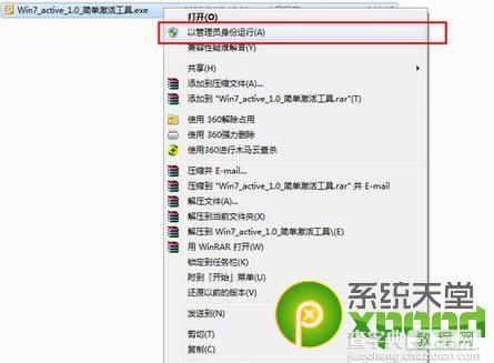 win7旗舰版激活工具使用图文教程附工具下载1