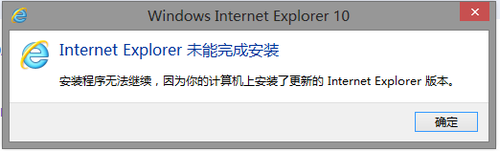 win7无法安装ie10的原因分析及解决方案13