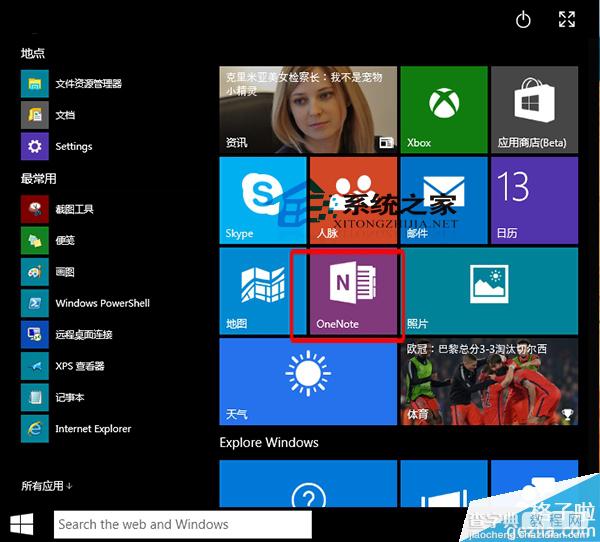 Win10系统怎么打开OneNote云笔记1