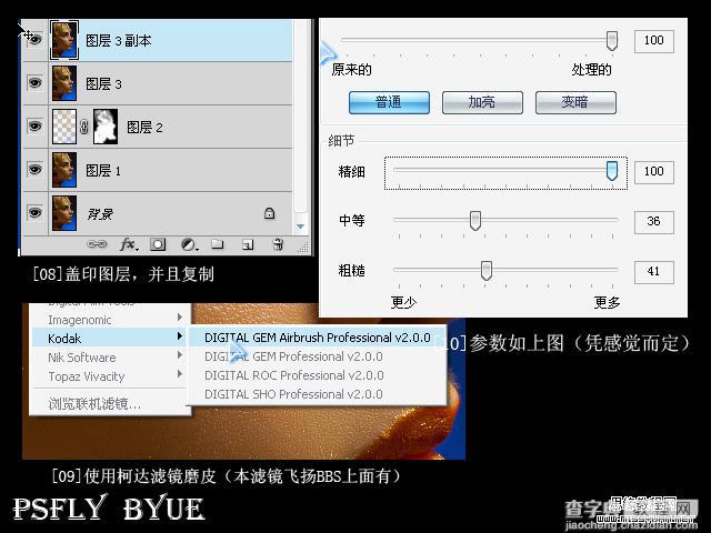 photoshop 保持人物毛孔细节的磨皮方法5