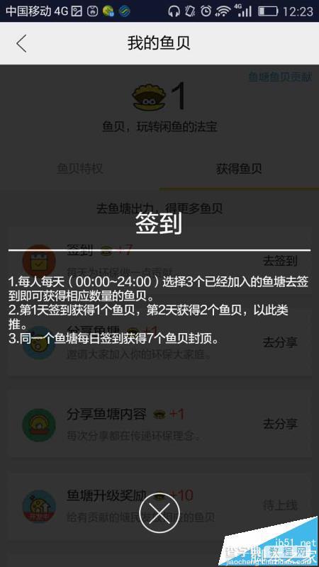 闲鱼app在哪里签到? 闲鱼签到赚取鱼贝的详细教程5