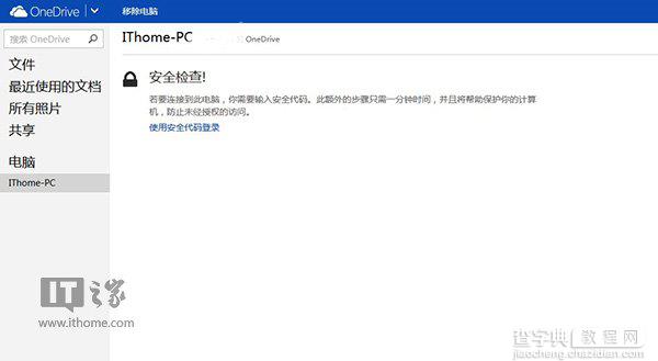 借助网盘OneDrive的技巧远程取回Win7电脑任何文件7