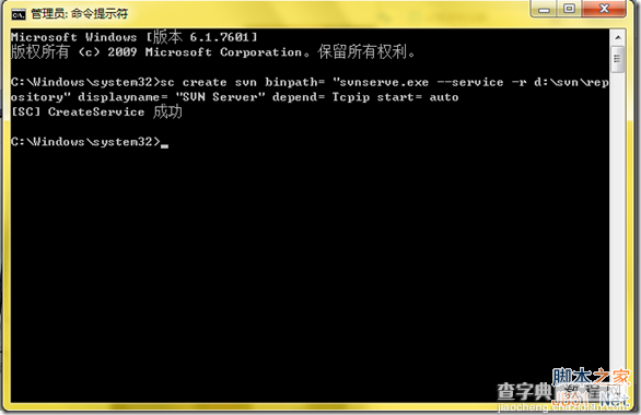 WIN7下搭建SVN服务器的方法6