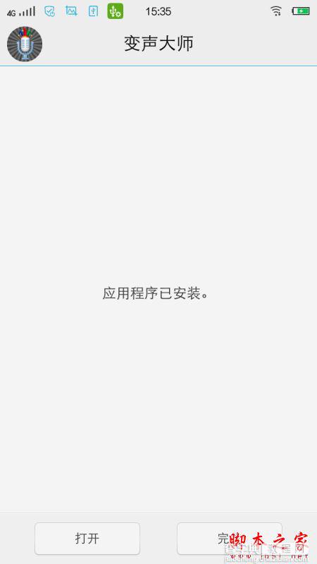 手机怎么变声音？变声大师的图文使用教程2