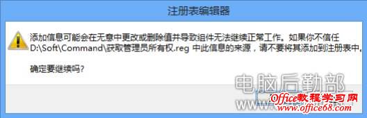 Win7和Win8右键添加获取管理员权限命令图文教程3