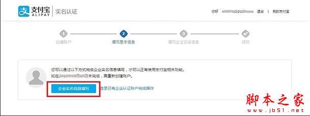 支付宝企业账户怎么注册 支付宝企业账户注册教程9