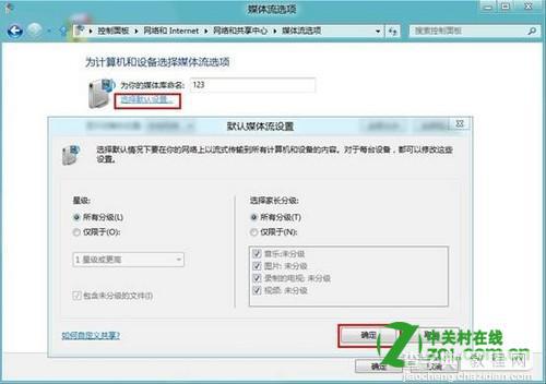 windows8系统如何设置媒体流详细图解6