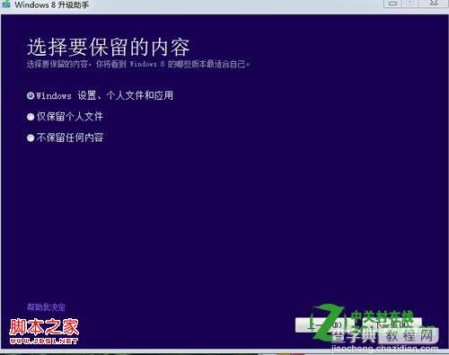 怎么输入密钥升级到windows8具体步骤2