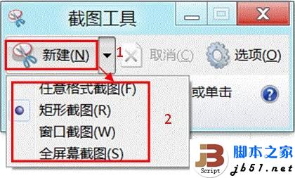 Windows8系统自带的截图小工具介绍4