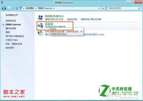 windows8如何使用家庭组图文详解2