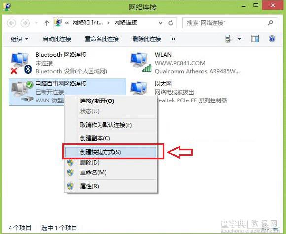 Win8.1开机自动联网效果怎么实现 Win8.1系统自动宽带连接设置教程图解3