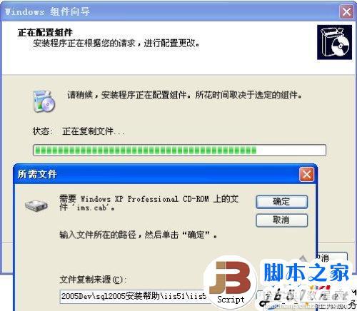 XP中安装IIS6.0的详细方法步骤(图文教程)12